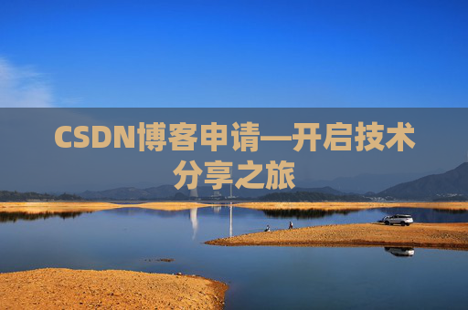 CSDN博客导出工具，便捷管理你的博客内容
